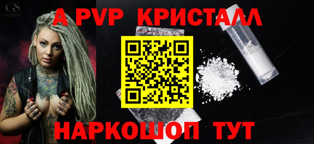 Петропавловск-Камчатский  Alpha-PVP СК  APVP СК  Вход с VPN  где купить наркотик  Alpha-PVP мука 