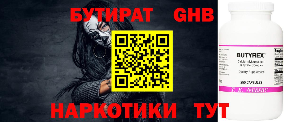 Петропавловск-Камчатский  Бутират 1.4BDO  Бутират  Вход с VPN 