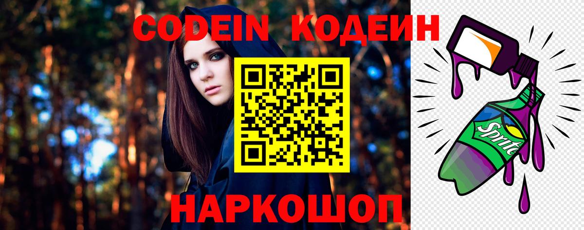 Codein Purple Drank Петропавловск-Камчатский