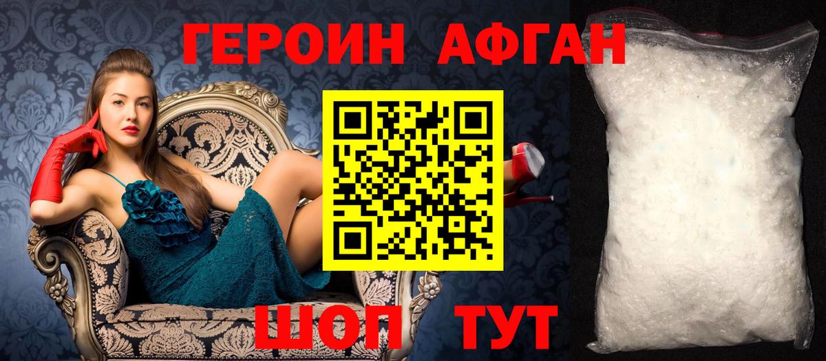 Петропавловск-Камчатский  Героин белый  ГЕРОИН  Вход с VPN 