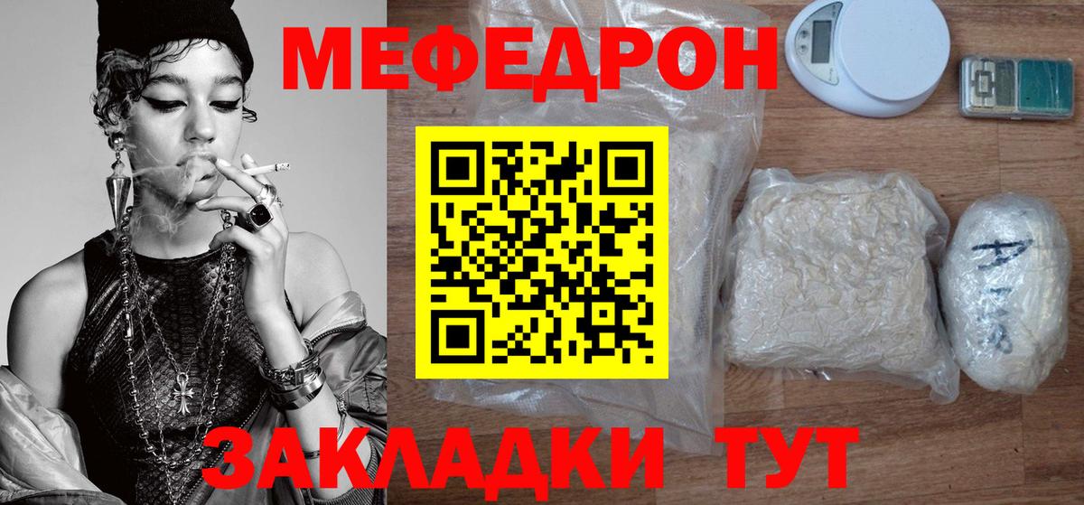Меф мяу мяу  МЕФ  Петропавловск-Камчатский  Вход с VPN  закладка  Мефедрон 